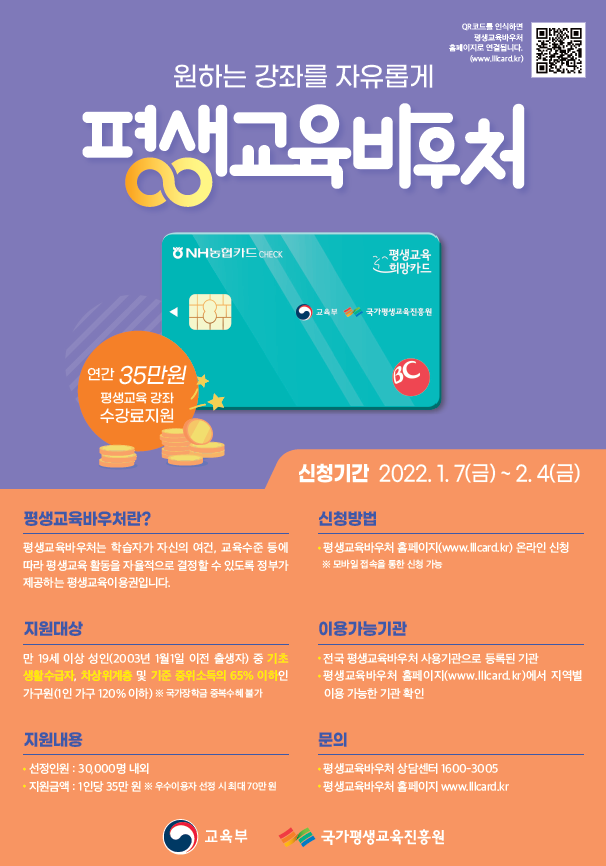 한국자연치유평생교육원 평생교육바우처 사용가능 기관, 평생교육바우처 신청방법
