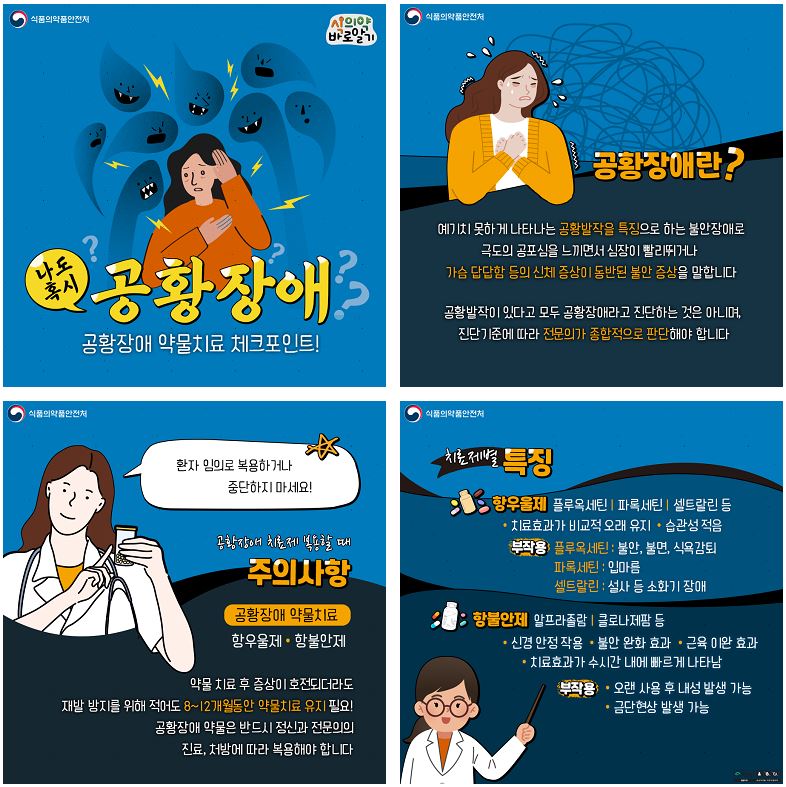 나도 공황장애? 약 복용할 때 이런 점은 주의하세요!