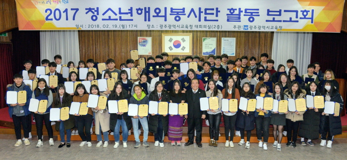 2017 광주 청소년해외봉사단 활동 보고회