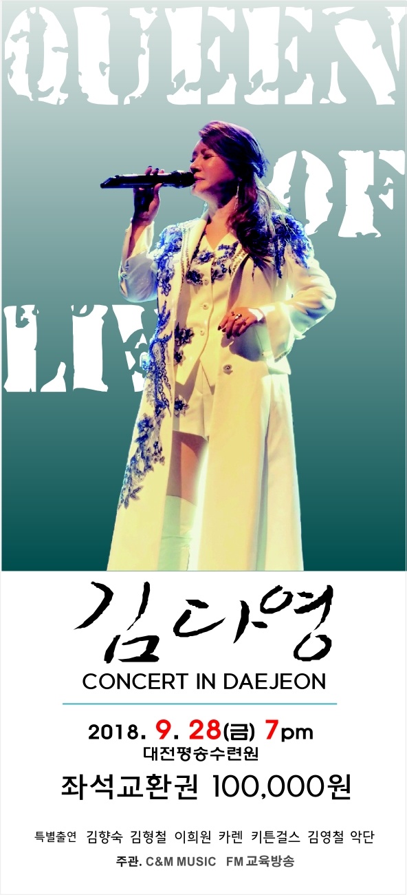 가수 김다영 9월 28일 대전에서 콘서트 개최
