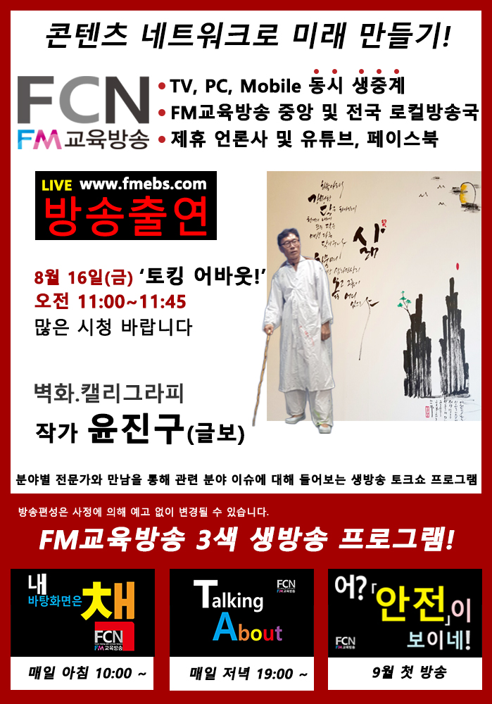 벽화 그리고 캘리그라피... 그가 떳다!