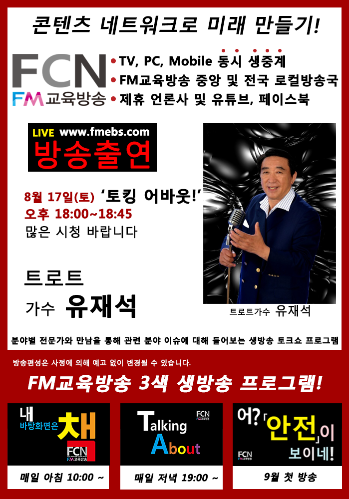 진천농다리 사랑 트로트가수 유재석, 인생 후반전 제 2인생