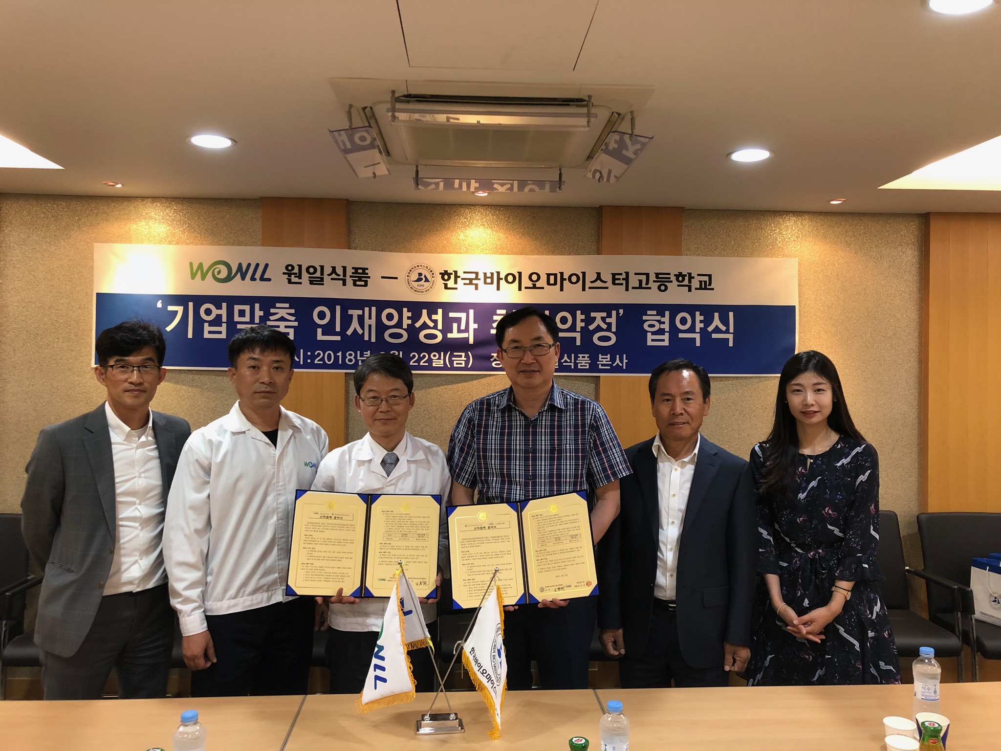 한국바이오마이스터고, (주)원일식품과 산학협력 체결