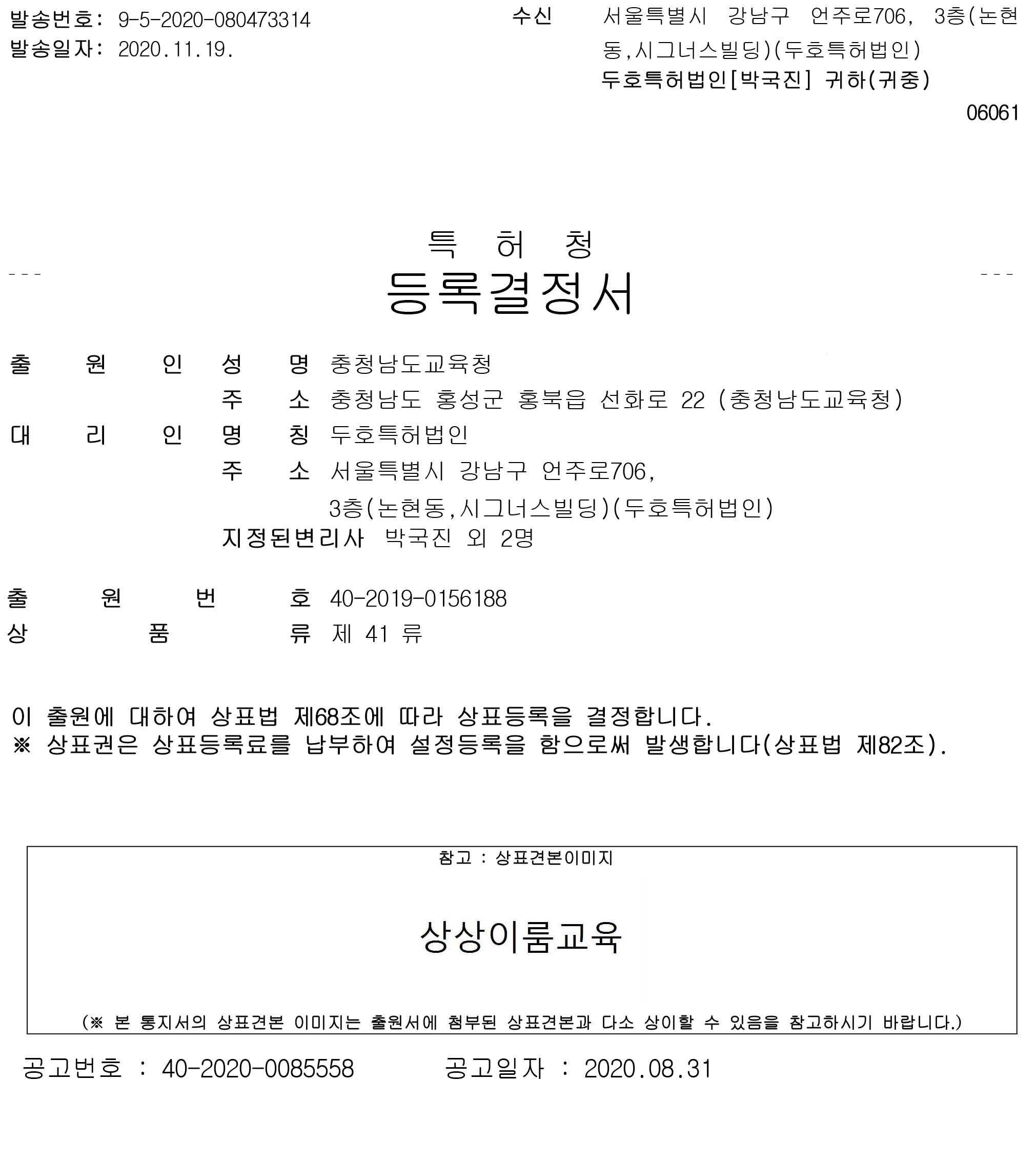 충남교육청 ‘상상이룸교육’명칭 상표출원 등록